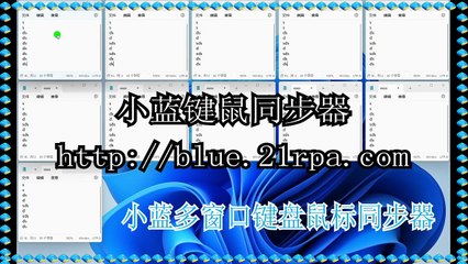 EXE多窗口键盘鼠标同步器,USB多窗口同步器,模拟器同步工具,模拟器同步工具.