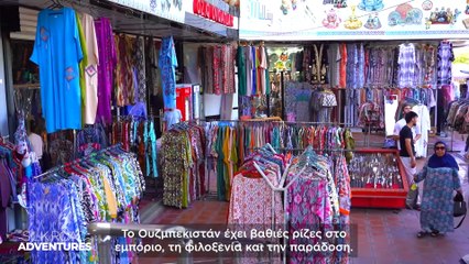 Τα πολύχρωμα παζάρια του Ουζμπεκιστάν δεν είναι απλώς εμπορικά κέντρα. Θέλετε να μάθετε γιατί;