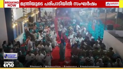 മലപ്പുറം കുറ്റിപ്പുറത്ത് മന്ത്രി വീണാ ജോർജ് പങ്കെടുത്ത പരിപാടിക്കിടെ സംഘർഷം