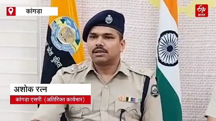 नाबालिग बेटे ने पिता की गोली मारकर की हत्या!, कांगड़ा एसपी ने किया खुलासा, आरोपी गिरफ्तार