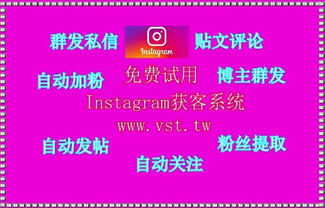 Instagram采集,IG暴力发送,IG采集器,Instagram引流,Instagram点赞.