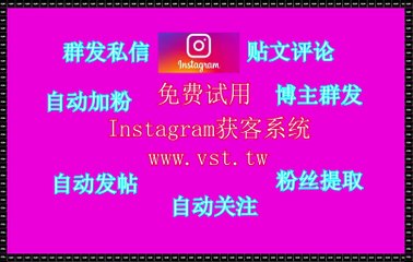 IG活粉采集,Instagram出海营销,Instagram活粉采集,IG加好友,IG粉丝采集.