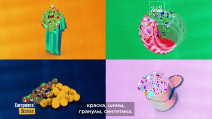 Охота на микропластик: Французские ученые бьют тревогу по поводу загрязнения пластиком