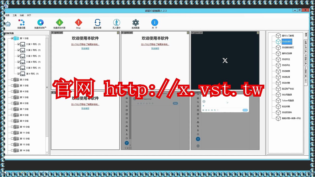 推特(X)粉丝采集,推特(X)群发助手,推特(X)筛选,Twitter(X)发帖,推特霸屏.