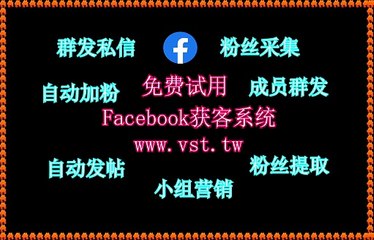 脸书(FB)采集,FB营销,FB拓客,FB群发,FB粉丝采集.
