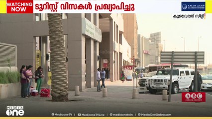 സന്ദർശകരെ ആകർഷിക്കുന്നതിനായി നാല് തരം ടൂറിസ്റ്റ് വിസകൾ പ്രഖ്യാപിച്ച് കുവൈത്ത്