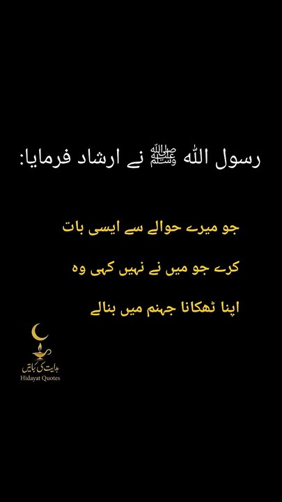 حدیث کے بارے میں جھوٹ بولنے کا انجام | رسول اللہ ﷺ کا سخت انتباہ #islamicshorts#shorts#viral
