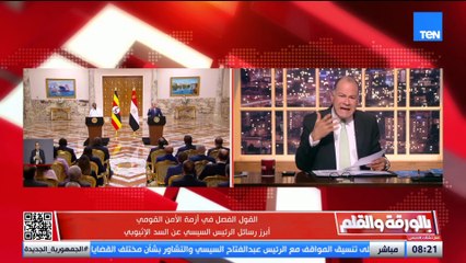 الديهي لإثيوبيا: إذا فتشنا في سجلات التاريخ فأنتم الخاسر الأكبر بسبب الأرض التي بني عليها سد النهضة