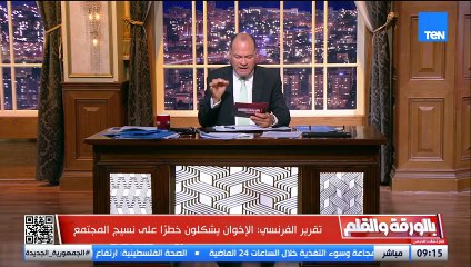 أوروبا تعيد حساباتها مع الإخوان… ودول العالم تلفظ الجماعة وسط حالة ترصّد غير مسبوقة