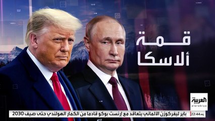 قلق أوروبي من لقاء بوتين وترمب.. وزيلينسكي يتمسك بـ"دونباس"