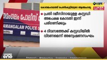 പെൺകുട്ടിയുടെ ആത്മഹത്യ: പ്രതി റമീസിനായുള്ള കസ്റ്റഡി അപേക്ഷ കോടതി ഇന്ന് പരിഗണിക്കും