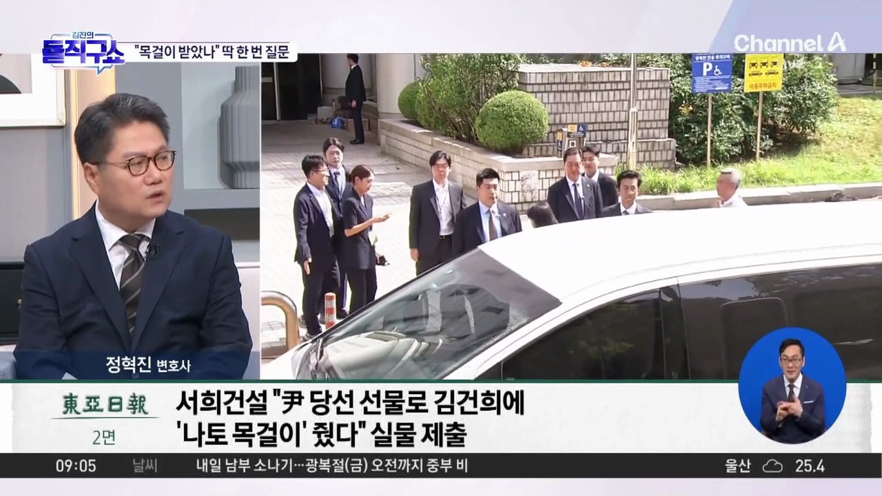 서희건설 ‘목걸이 자수서’가 ‘김건희 구속’ 결정타