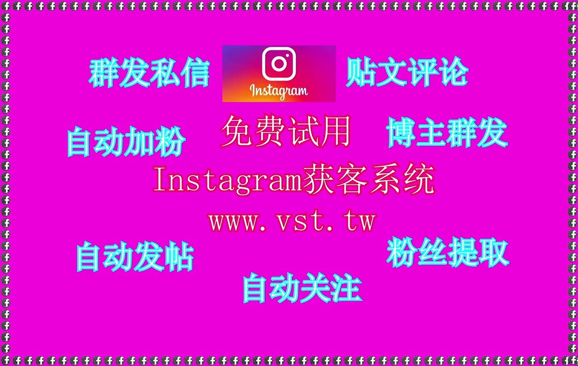 Instagram筛号,IG出海营销,IG活粉采集,Ins点赞,Ins获客.