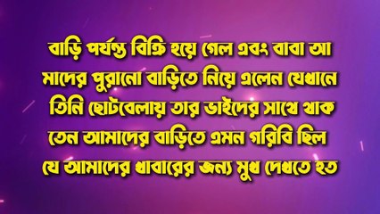 New Emotional Story   Golpo Writing   Motivational Story   Heart Touching Bangla Story #17