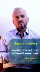 مشروع دستور لدولة الخلافة يقدمه حزب التحرير للأمة