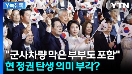 "비상계엄 당시 군사 차량 막은 부부도 포함"...국민대표 보니 [Y녹취록] / YTN