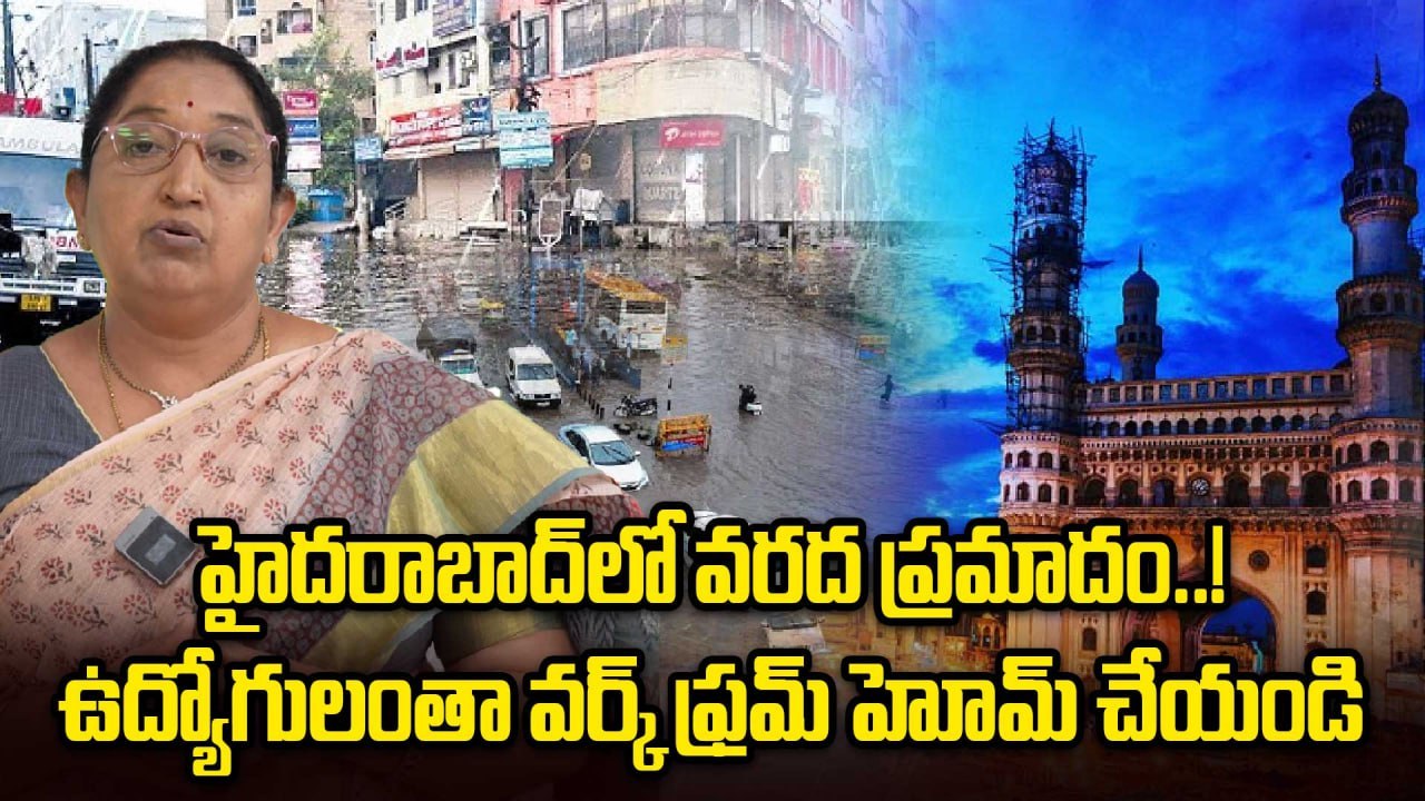 Hyderabad Weather Update: హైదరాబాద్ లో నేడు, రేవు అతి భారీ వర్షాలు..! | Oneindia Telugu