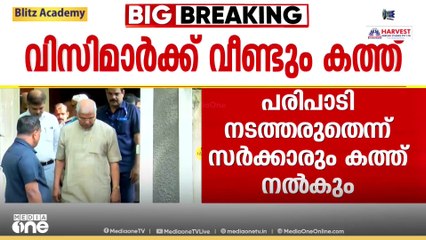 ആഗസ്റ്റ് 14 വിഭജനഭീതി ദിനാചരണം: ഗവർണർ- സർക്കാർ പോര് തുടരുന്നു; ‌‌VCമാർക്ക് വീണ്ടും അർലേക്കറുടെ കത്ത്