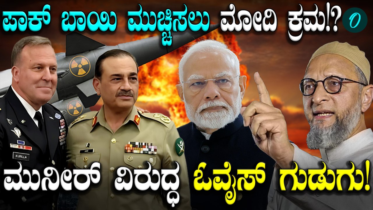 Pakistan ವಿರುದ್ಧ ಅಂತರಾಷ್ಟ್ರೀಯ ಮಟ್ಟದಲ್ಲಿ ಆಕ್ರೋಶ! ಮೋದಿ ಕ್ರಮ ಕೈಗೊಳ್ಳ ಬೇಕು!