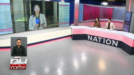 ถกงบวันแรก ฝ่ายค้านซัด รบ.งบ 69 ไม่ลึก-ไม่รอบ  | ทันข่าวเที่ยง | 13 ส.ค. 68 | PART 2