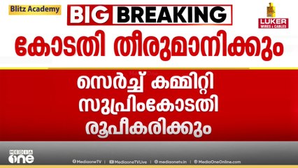 KTU, ഡിജിറ്റൽ സർവകലാശാലാ താത്കാലിക VCമാരുടെ നിയമനത്തിന് സുപ്രിംകോടതി സെർച്ച് കമ്മിറ്റി രൂപീകരിക്കും