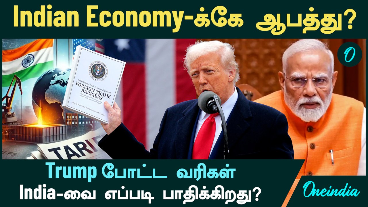 How will Trump's tariffs impact India? | Trump போட்ட வரிகள் India-வை எப்படி பாதிக்கிறது? | Economy