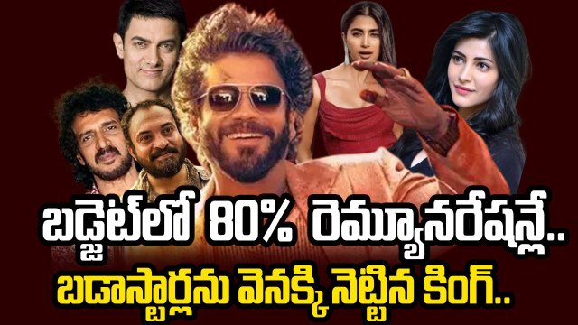 Coolie కోసం Nagarjuna అన్ని కోట్లు తీసుకున్నాడా |Coolie Remuneration Details | FIlmibeat Telugu