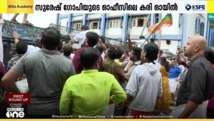സുരേഷ് ഗോപിയുടെ ഓഫീസിൽ കരിഓയിൽ ഒഴിച്ചതിൽ പ്രതിഷേധിച്ച് തൃശൂർ നഗരത്തിൽ BJP മാർച്ച്