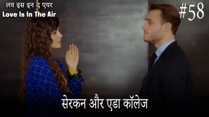 58#सेरकन और एडा कॉलेज