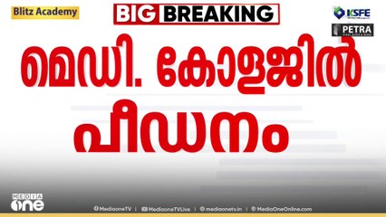 'പീഡനം ഒപ്പമുണ്ടായിരുന്നയാൾ മരുന്ന് വാങ്ങാൻ പുറത്തു പോയപ്പോൾ'