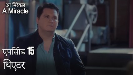 थिएटर-चमत्कारी चिकित्सक भाग 15