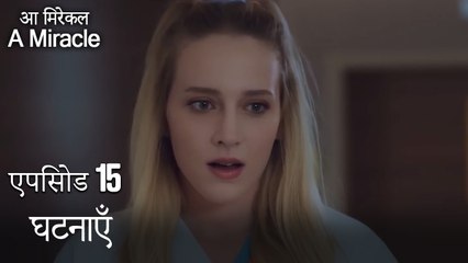 घटनाएँ-चमत्कारी चिकित्सक भाग 15