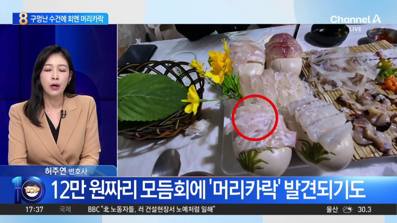 구멍난 수건에 회엔 머리카락…논란에도 여전한 울릉도?