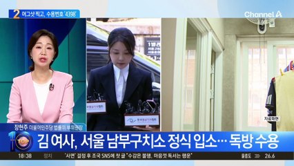 수용번호 ‘4398’ 김건희, 연녹색 수용복 입고 머그샷
