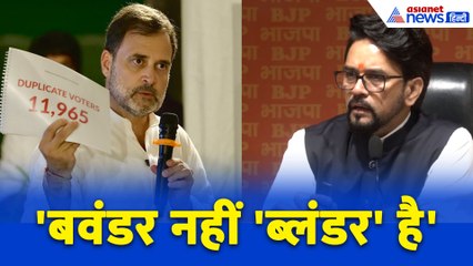 'धूल चेहरे पर थी और आप आईना...' Rahul Gandhi के आरोपों की Anurag Thakur ने खोली पोल-पट्टी