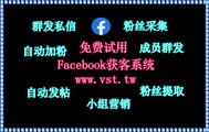 Facebook机器人,Facebook发帖,脸书(FB)群发助手,Facebook私信,Facebook群发.