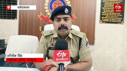 बलौदाबाजार में सब्जी बेचने वाले की हत्या, पुलिस ने मनोवैज्ञानिक तरीके से किया चौंकाने वाला खुलासा