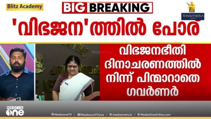 വിഭജനഭീതി ദിനാചരണം: കേരള സർവകലാശാലയിലേക്ക് SFIയുടെ പ്രതിഷേധ മാർച്ച്