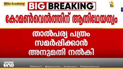 കോമൺവെൽത്ത് ഗെയിംസ് ഇന്ത്യയിലേക്ക്..?