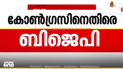 വോട്ട് കൊള്ള ആരോപണങ്ങൾ കോൺഗ്രസിനെതിരെ തിരിച്ച് ബിജെപി.