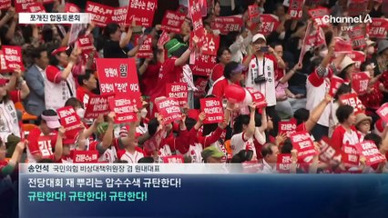 쪼개진 국민의힘 합동연설회…김건희 구속 두고 “불공평” vs “사필귀정”