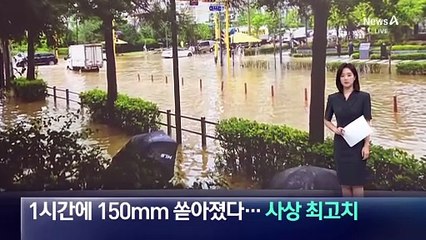 1시간에 150mm 쏟아졌다…사상 최고치