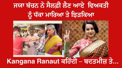 Jaya Bachchan Pushes Man Trying To Take Selfie