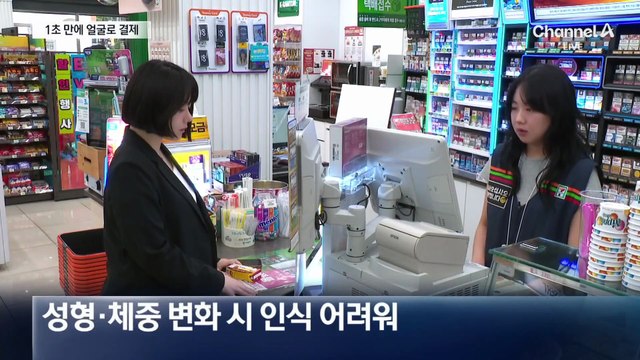 “카드 필요 없어요”…얼굴 인식 1초면 결제