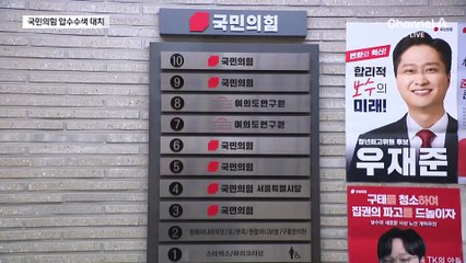 “500만 당원 명부 내놔라”…김건희 특검-국민의힘, 8시간째 대치