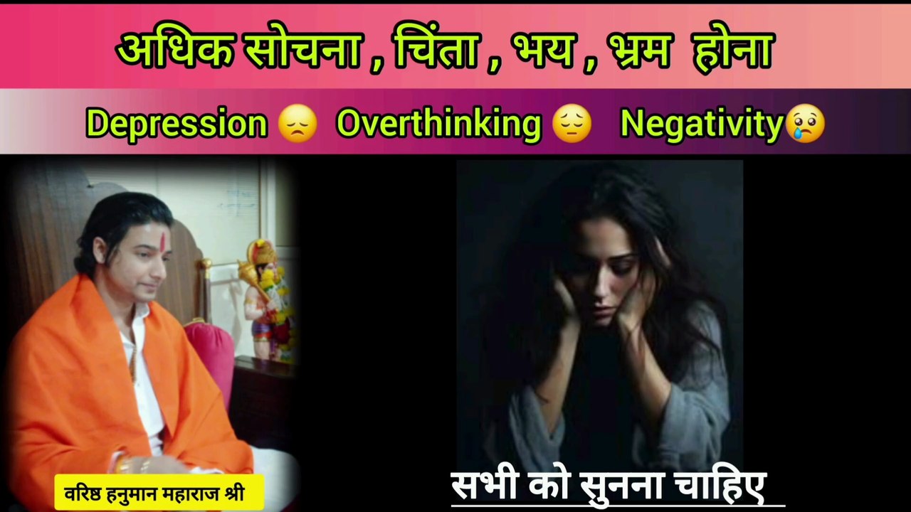 मानसिक समस्या का समाधान | Mental Issues Solutions By Varishth Hanuman Maharaj Shri #Depression #illness #mind #mental #trending #viral #Solutions #varishthhanuman #maharajji #explore #trend #mansik #samadhan #health