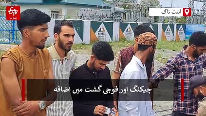 یومِ آزادی کی تقریب کے پیش نظر کشمیر میں سخت ترین حفاظتی انتظامات