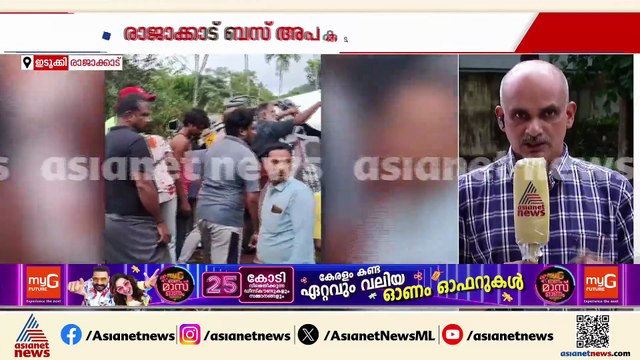 രാജാക്കാട് നിയന്ത്രണംവിട്ട മിനി ടൂറിസ്റ്റ് ബസ് പോസ്റ്റിലിടിച്ച് മറിഞ്ഞ് അപകടം; 19 പേർക്ക് പരിക്ക്