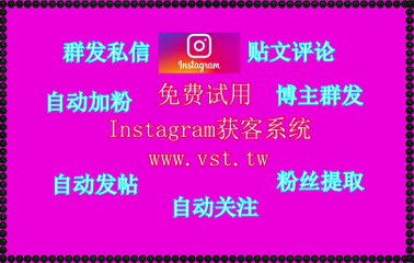 IG出海营销,Instagram霸屏,Instagram筛选,IG机器人,IG拓客.