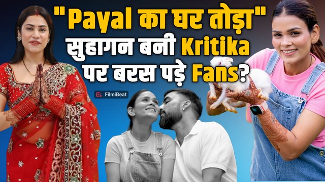 Armaan Malik की Wife और Payal की सौतन Kritika ने सुहागन बनकर बनाया Video, पायल का घर तोड़ने का आरोप!